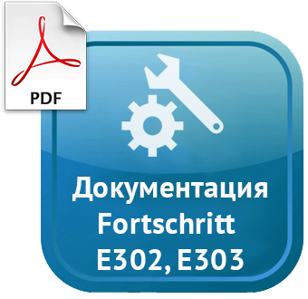 Техническая документация Форштрит Е-302 Е-303
